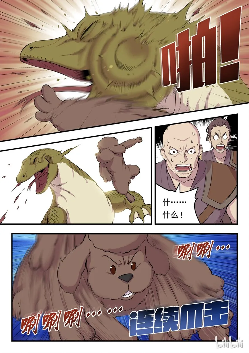 007 三宠发威驱外敌 第11页