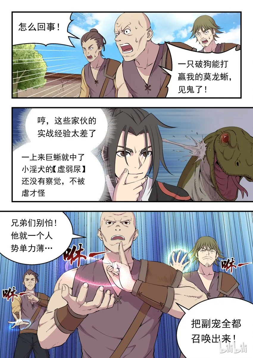 007 三宠发威驱外敌 第14页