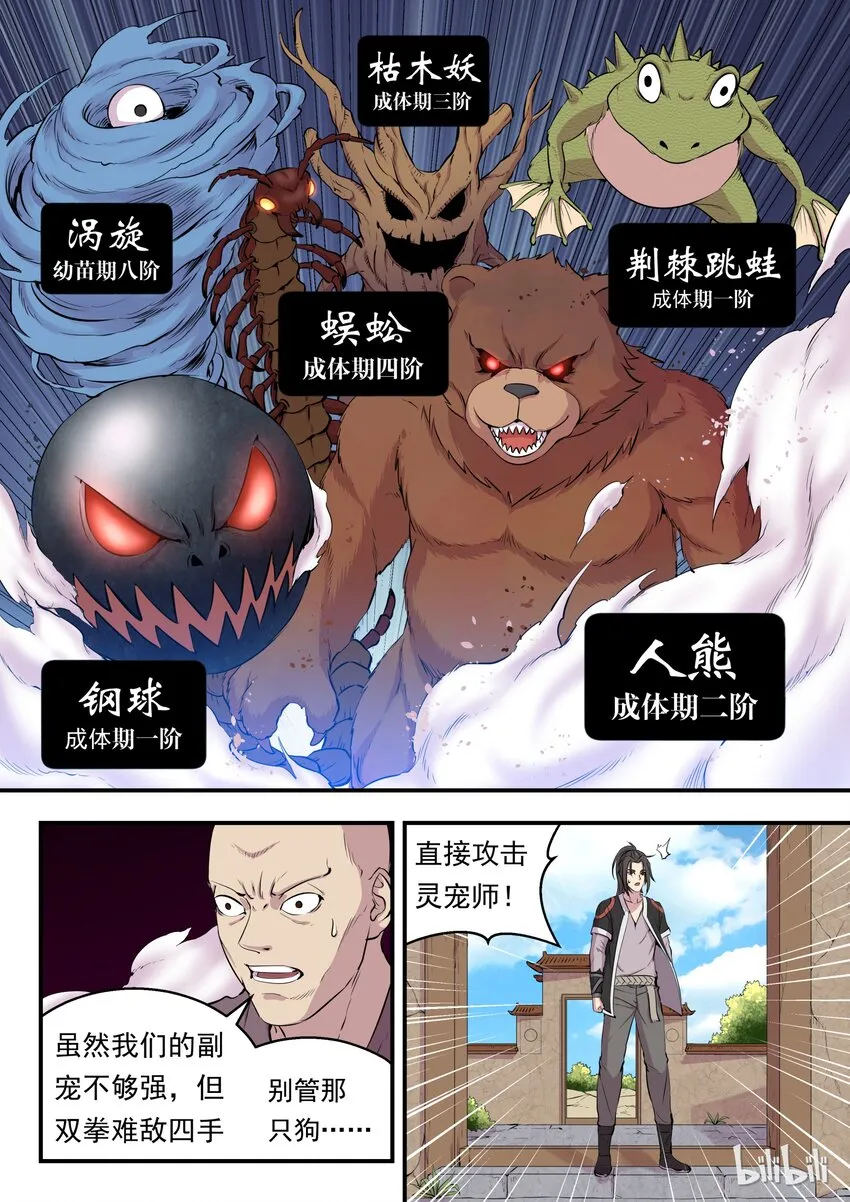 007 三宠发威驱外敌 第15页
