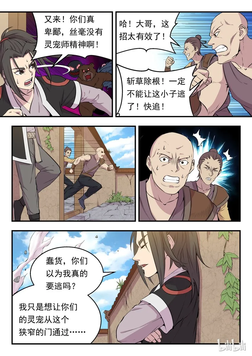 007 三宠发威驱外敌 第16页