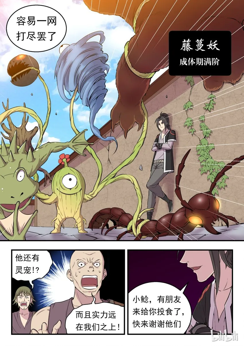 007 三宠发威驱外敌 第17页