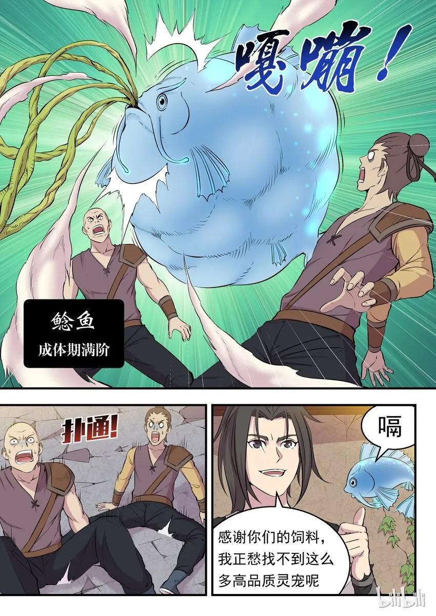 007 三宠发威驱外敌 第19页