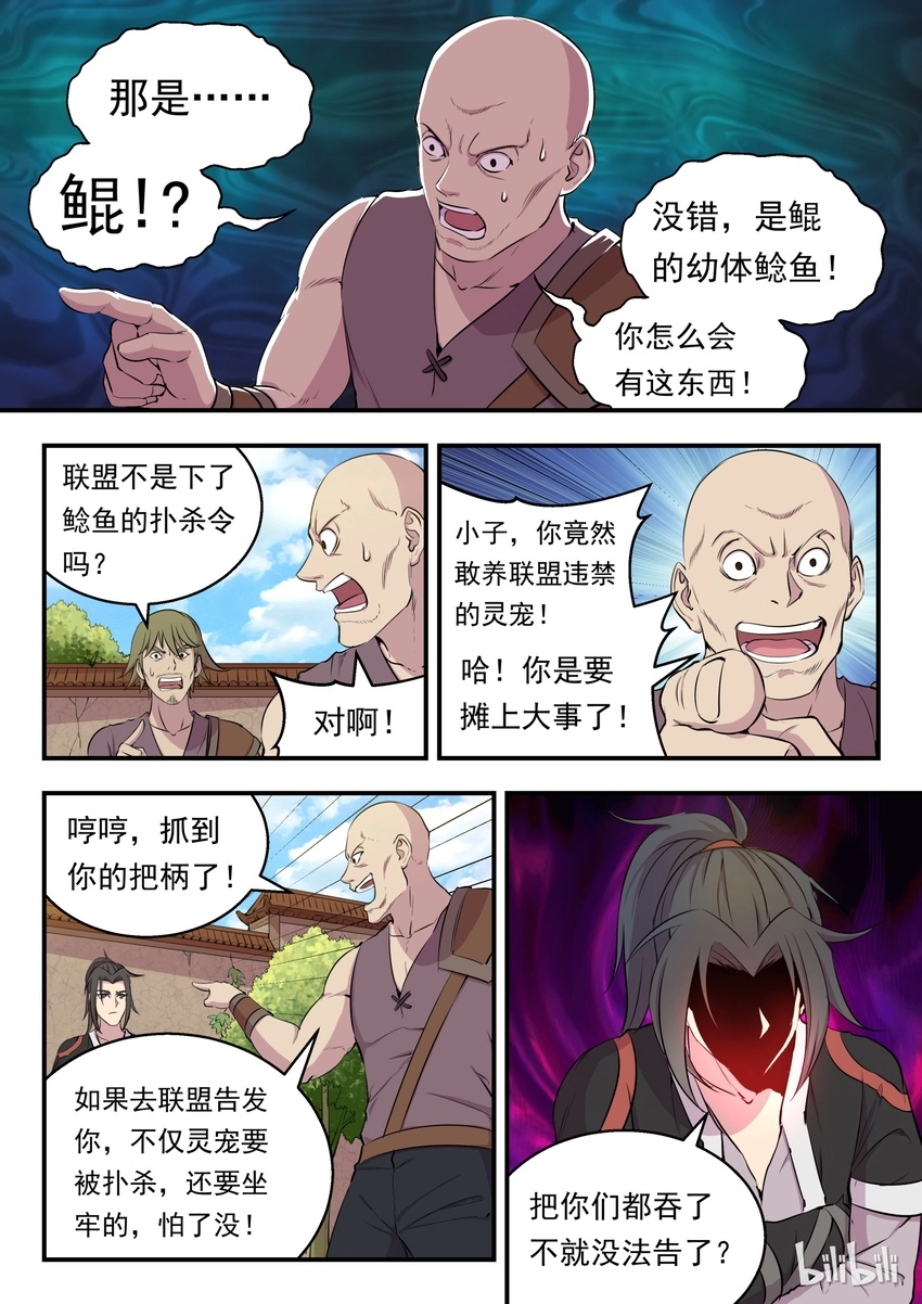 007 三宠发威驱外敌 第20页