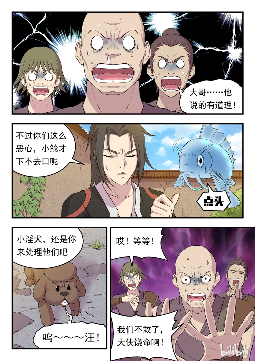 007 三宠发威驱外敌 第21页
