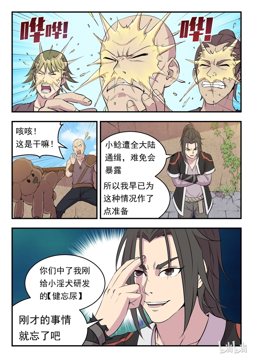 007 三宠发威驱外敌 第22页