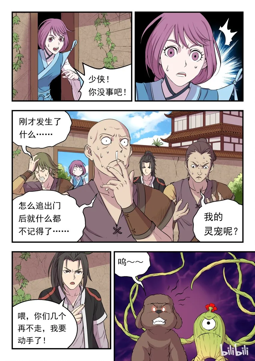 007 三宠发威驱外敌 第23页
