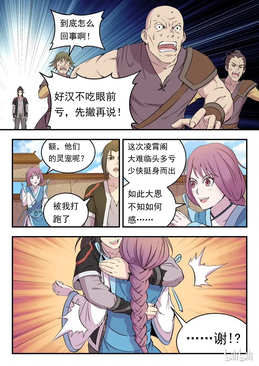 007 三宠发威驱外敌 第24页