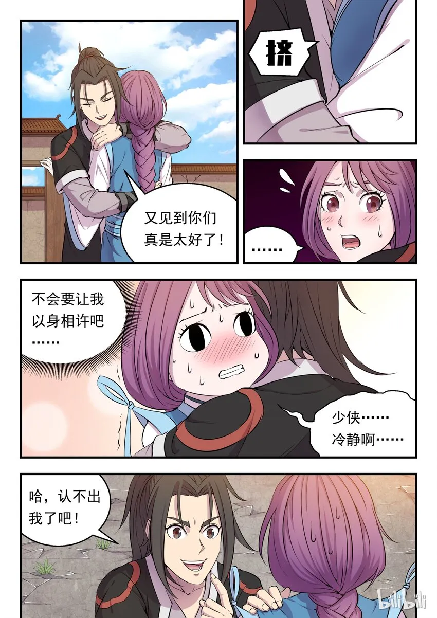 008 短暂的重逢 第2页