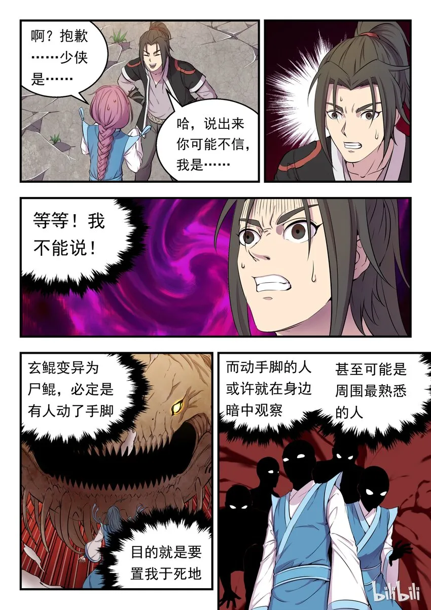 008 短暂的重逢 第3页