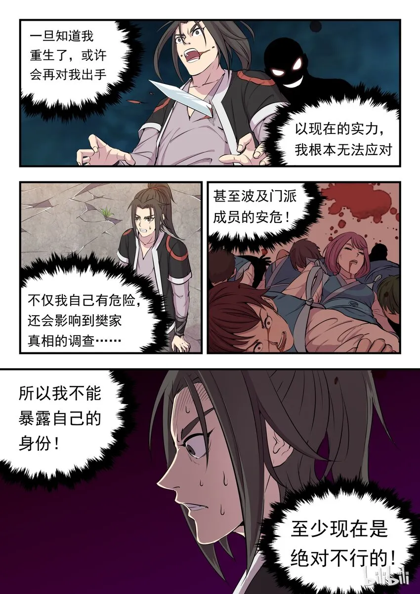 008 短暂的重逢 第4页