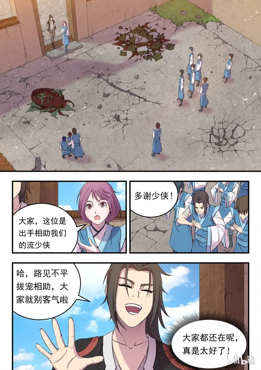 008 短暂的重逢 第6页