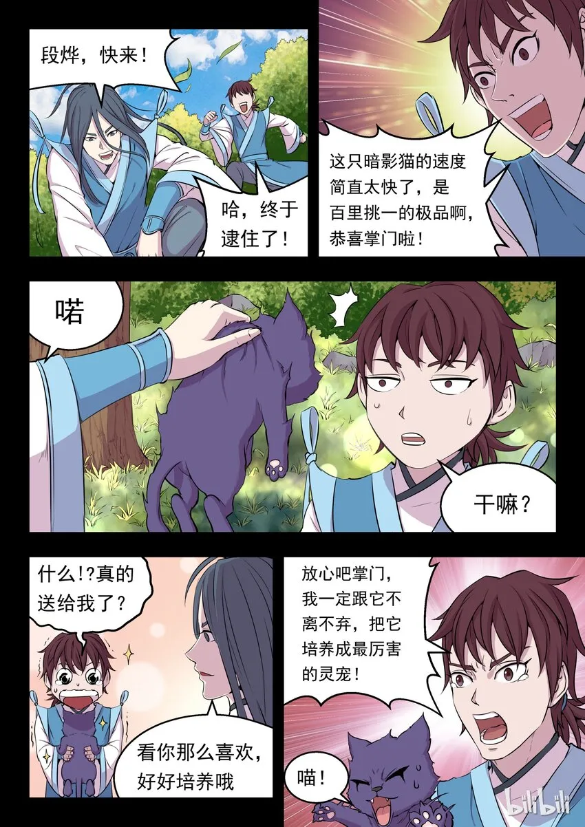 008 短暂的重逢 第8页