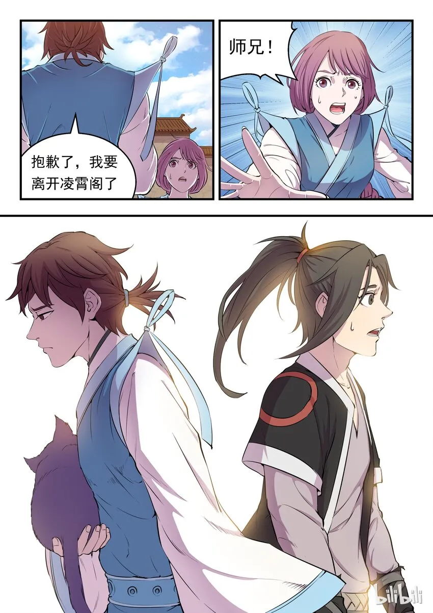 008 短暂的重逢 第10页
