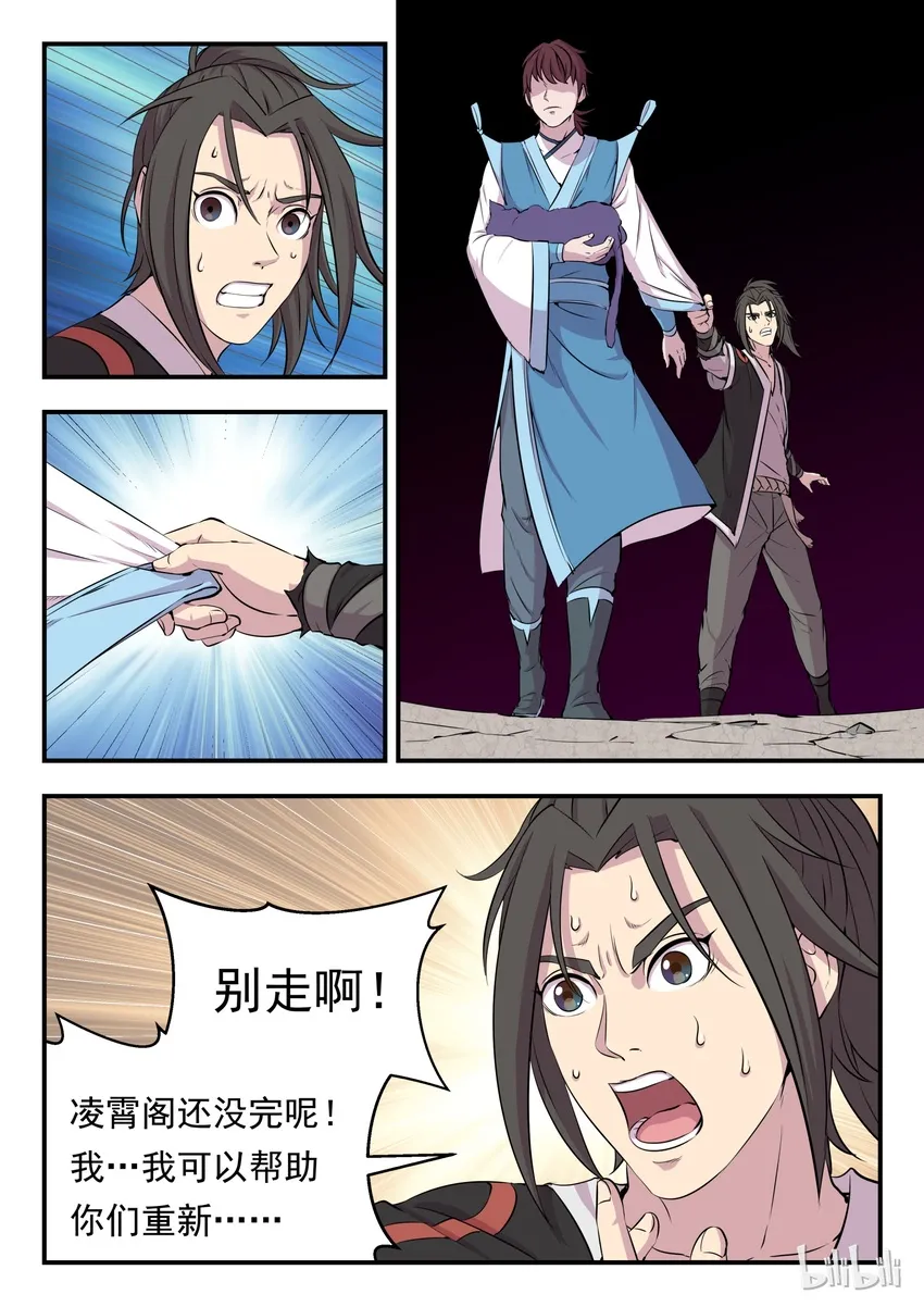 008 短暂的重逢 第11页