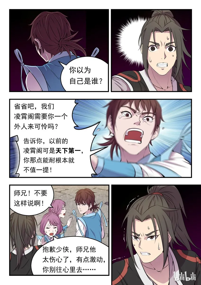 008 短暂的重逢 第12页
