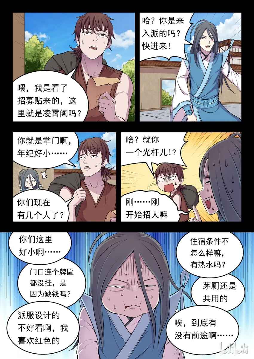 008 短暂的重逢 第13页