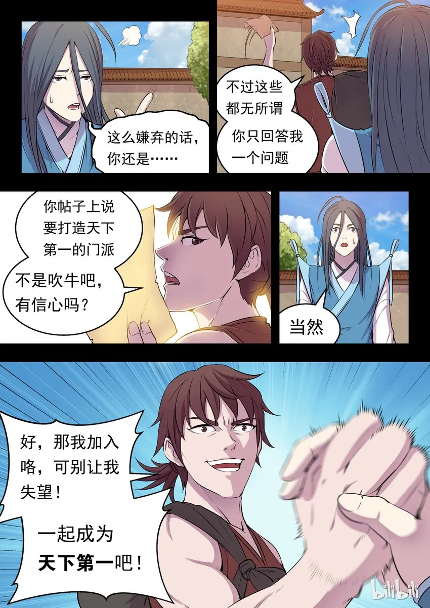 008 短暂的重逢 第14页