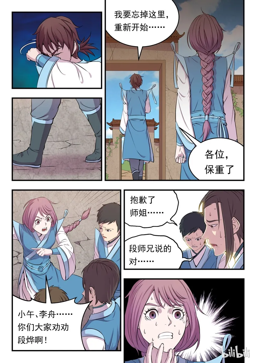 008 短暂的重逢 第17页