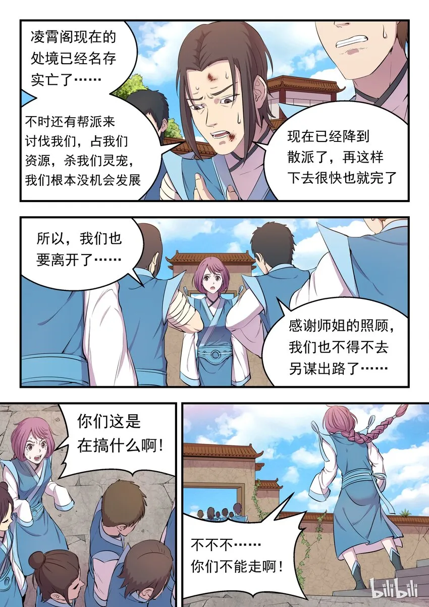 008 短暂的重逢 第18页