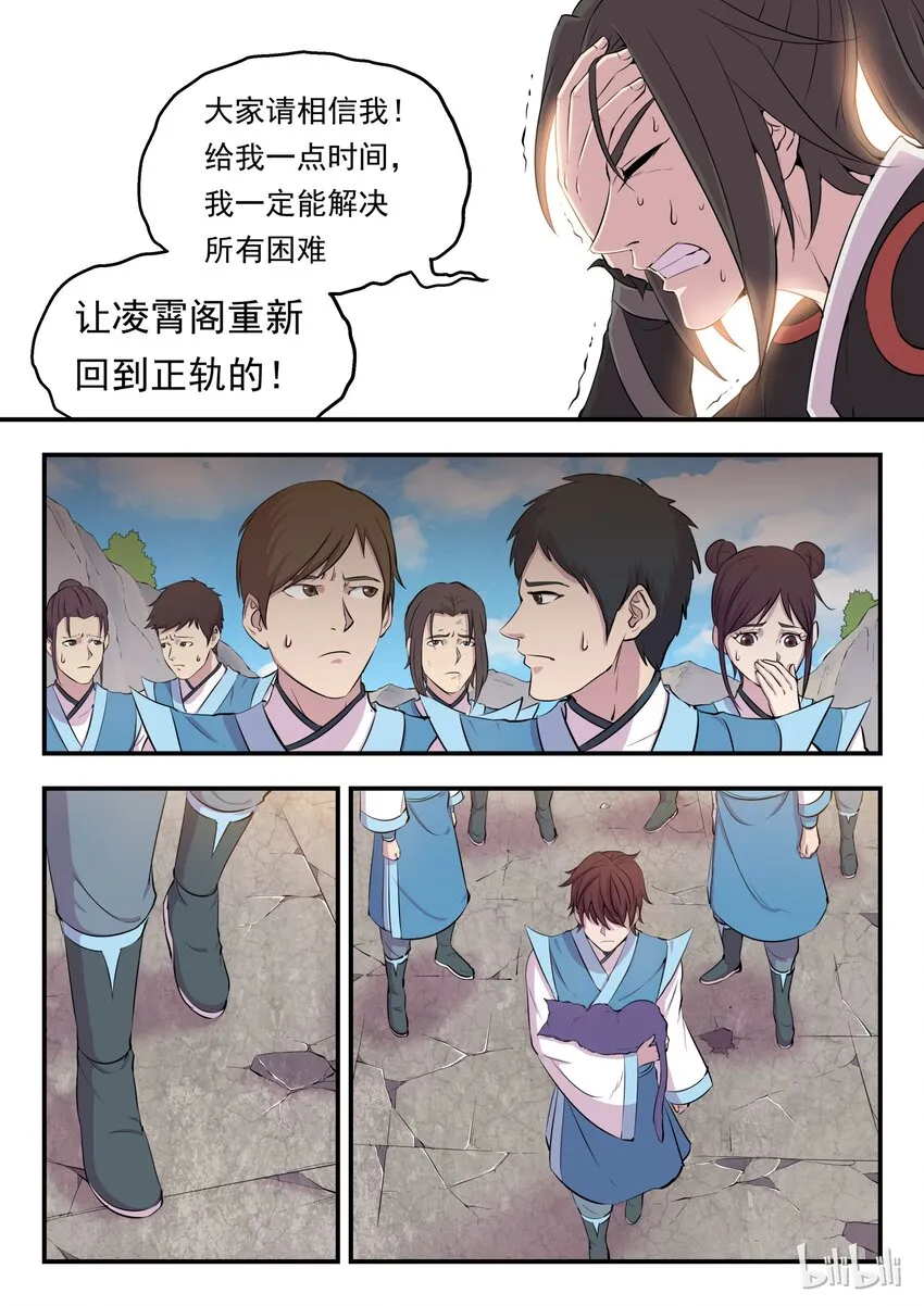 008 短暂的重逢 第21页
