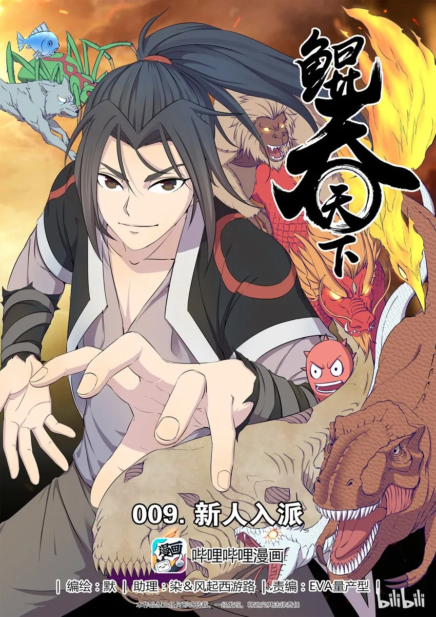009 新人入派 第1页