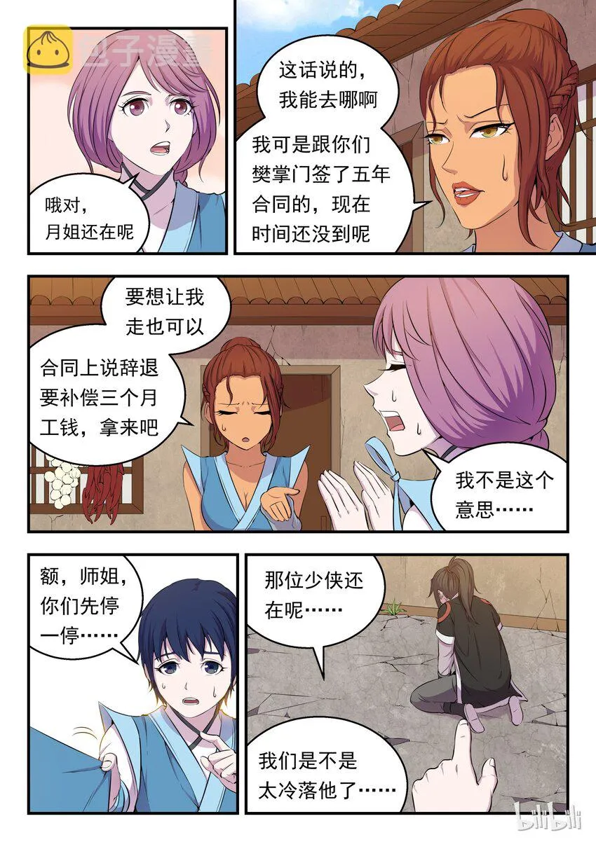 009 新人入派 第4页