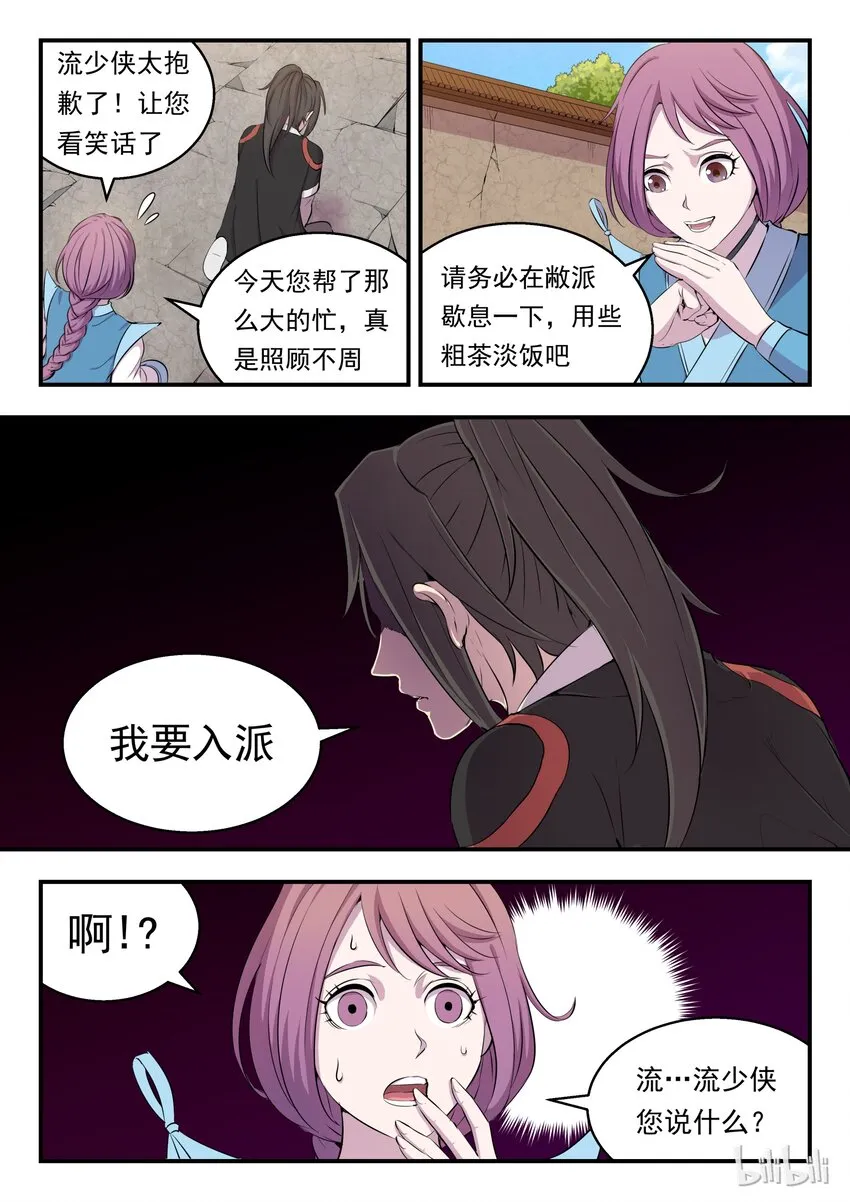 009 新人入派 第5页