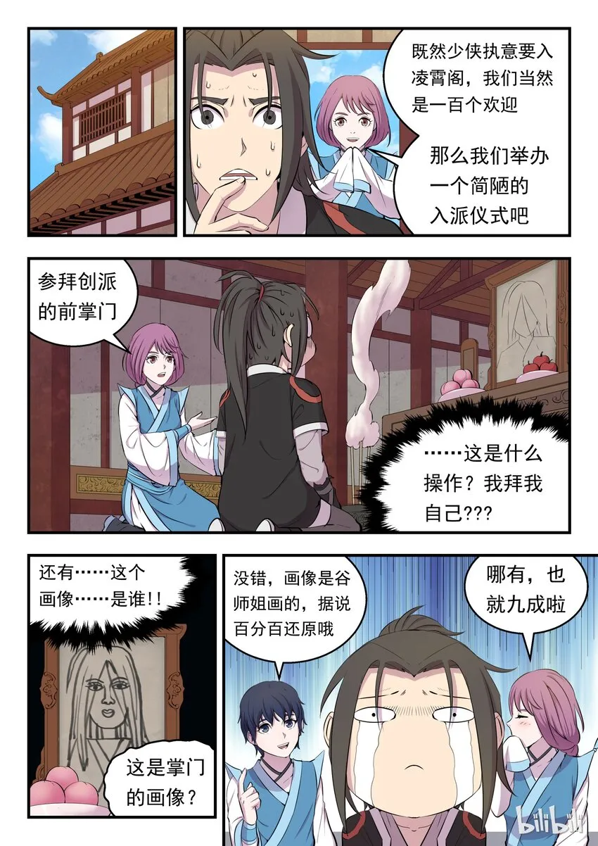 009 新人入派 第9页