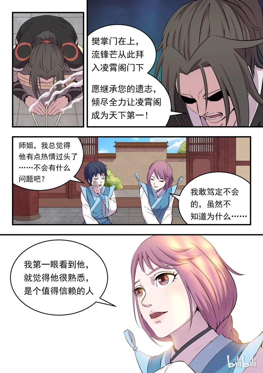 009 新人入派 第10页