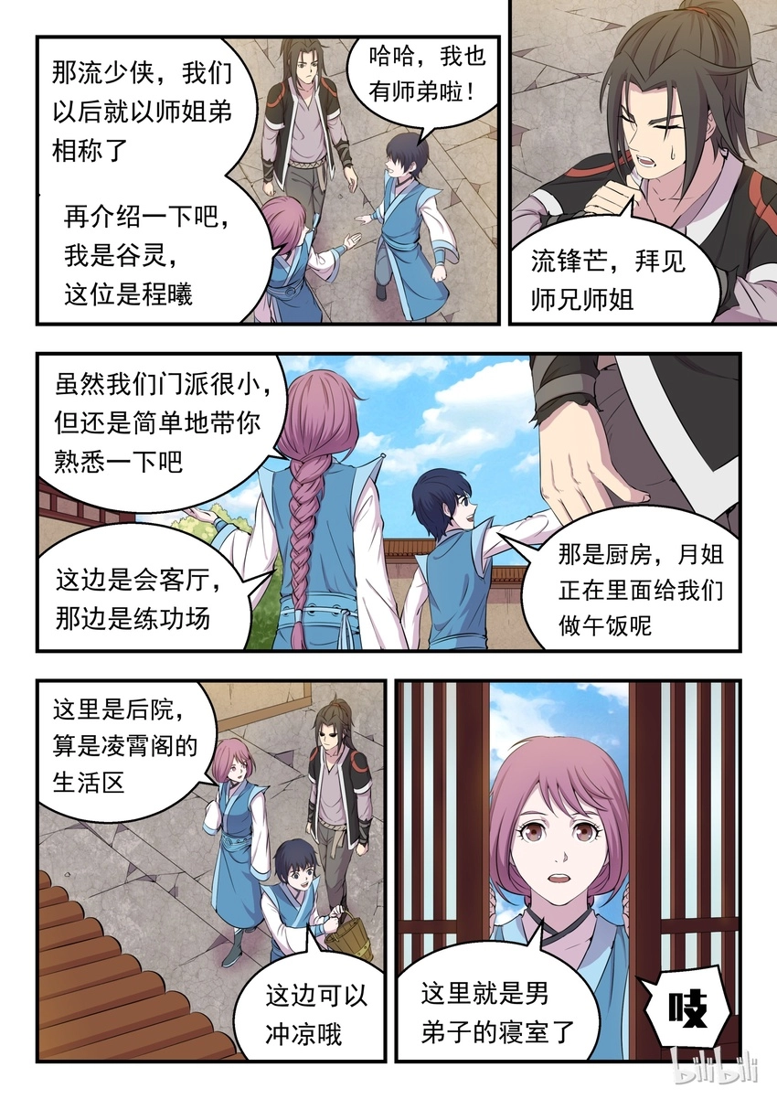009 新人入派 第11页