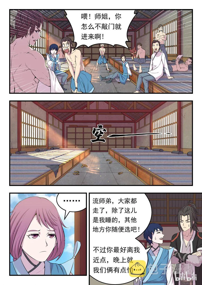 009 新人入派 第12页