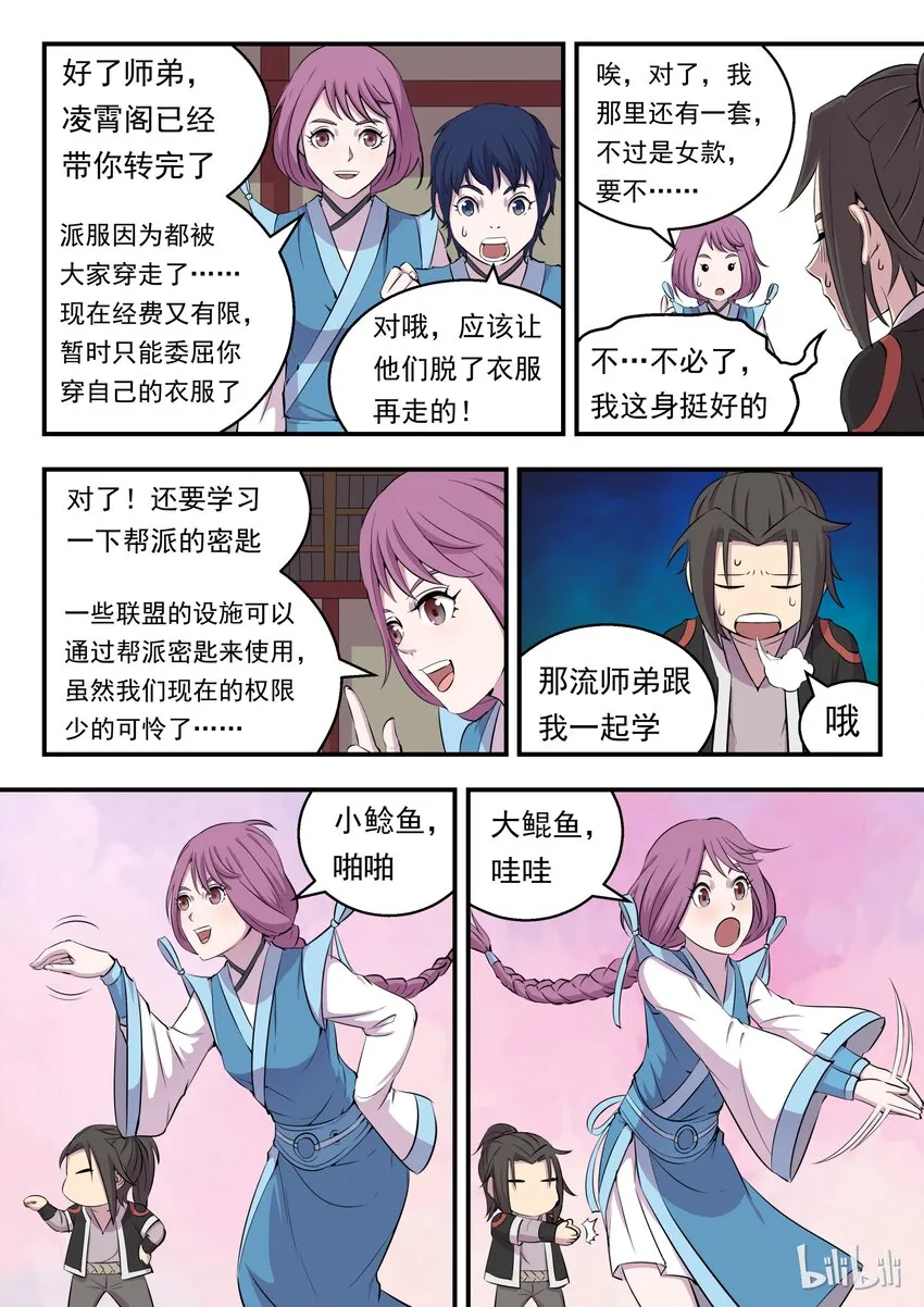 009 新人入派 第13页