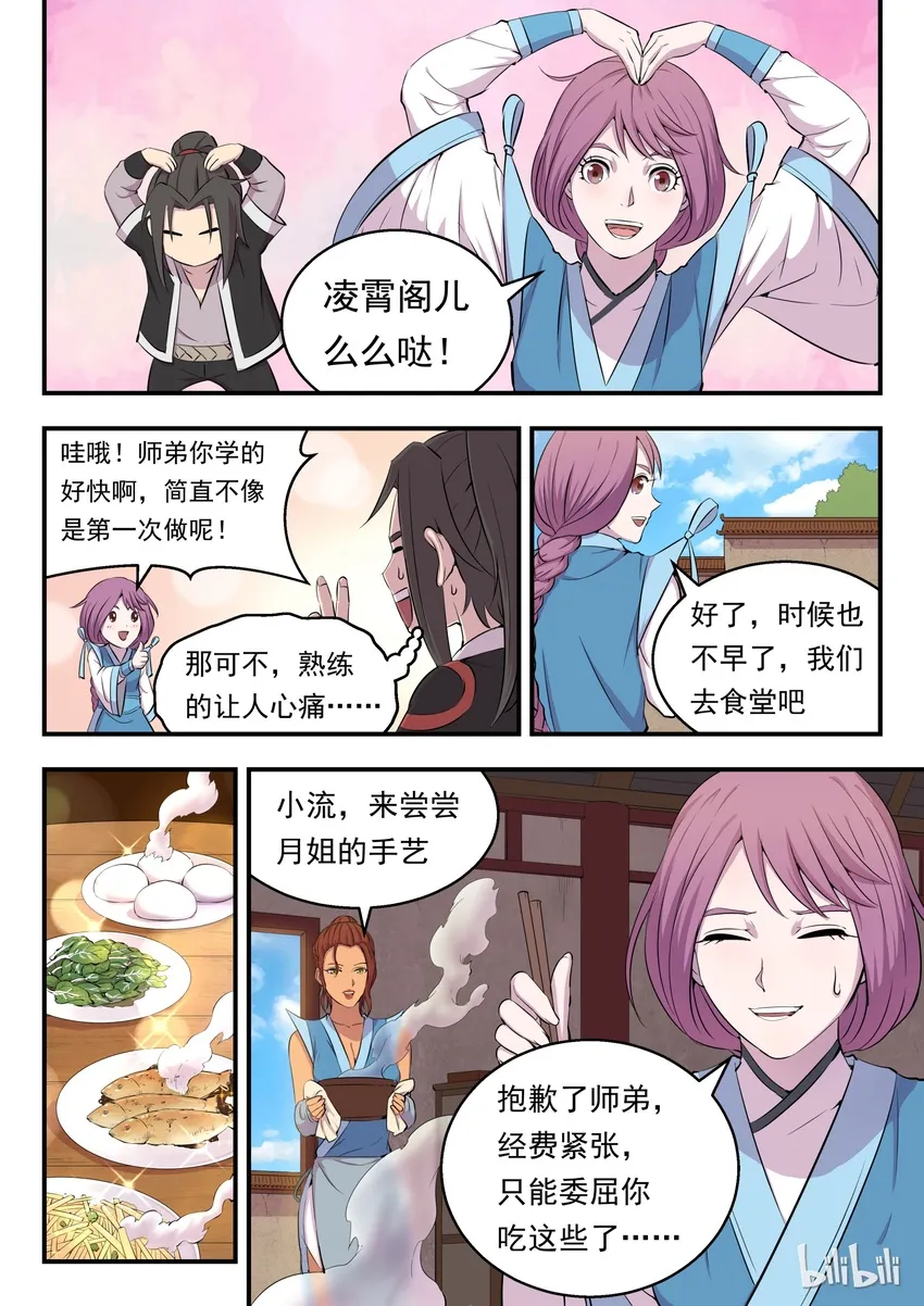 009 新人入派 第14页
