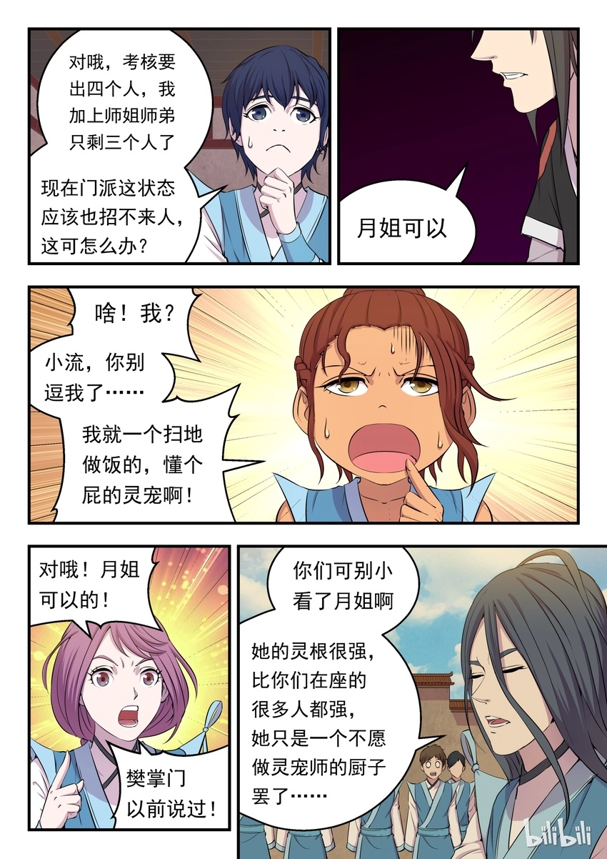 009 新人入派 第17页
