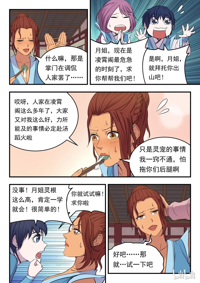 009 新人入派 第18页