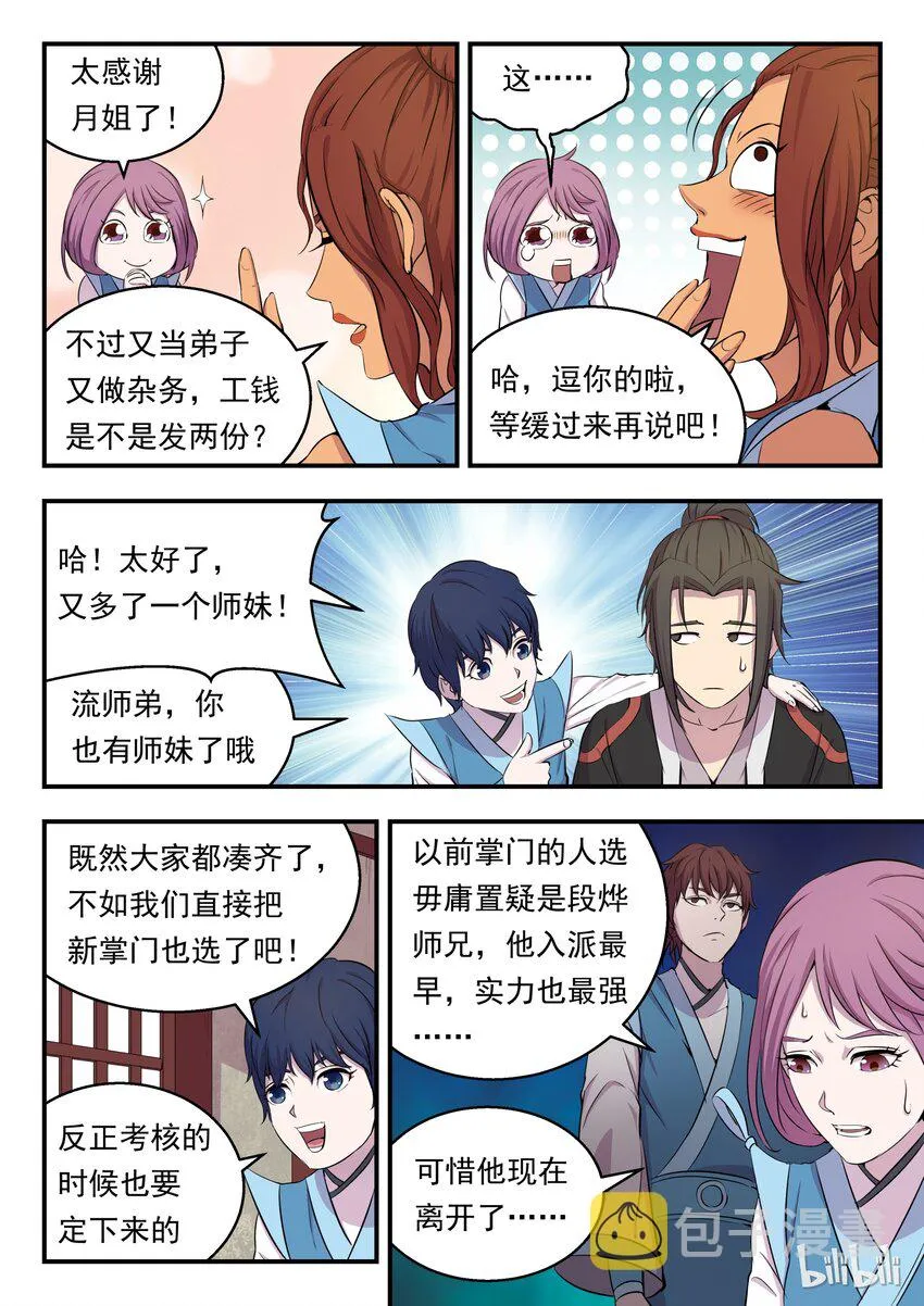 009 新人入派 第19页