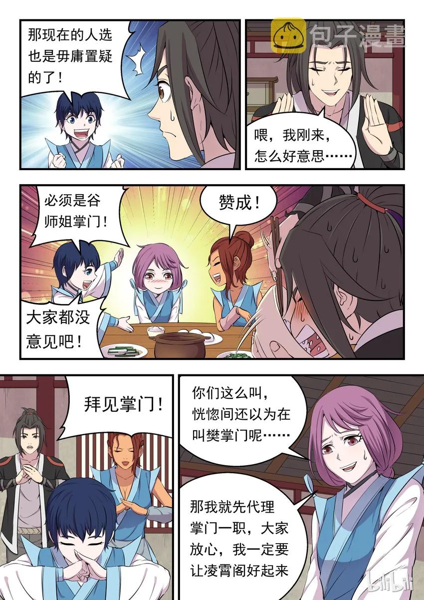 009 新人入派 第20页