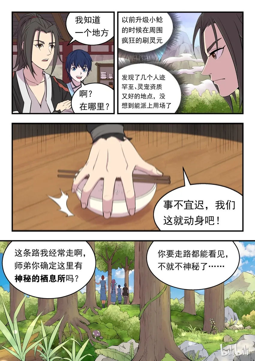 009 新人入派 第22页