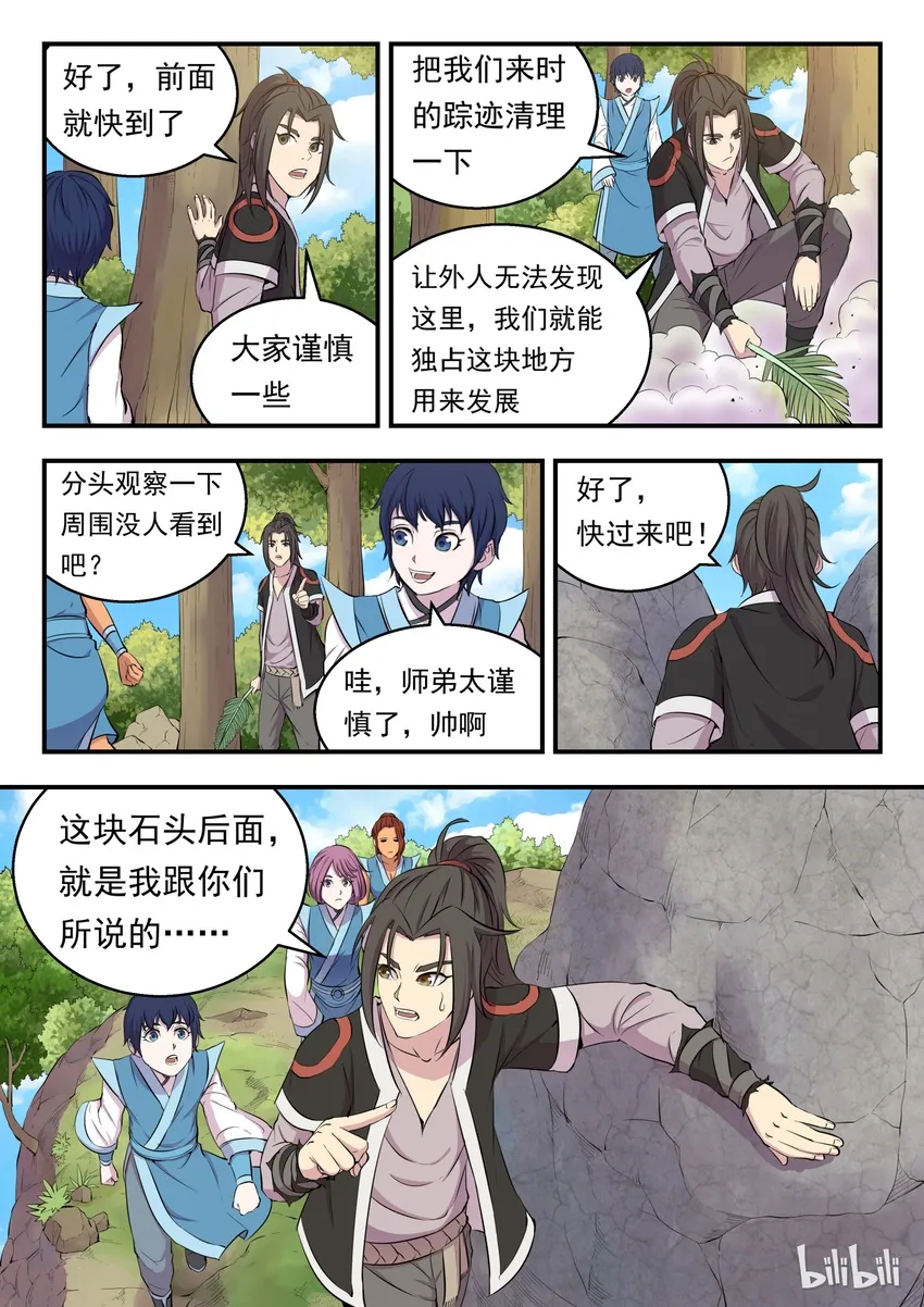 009 新人入派 第23页