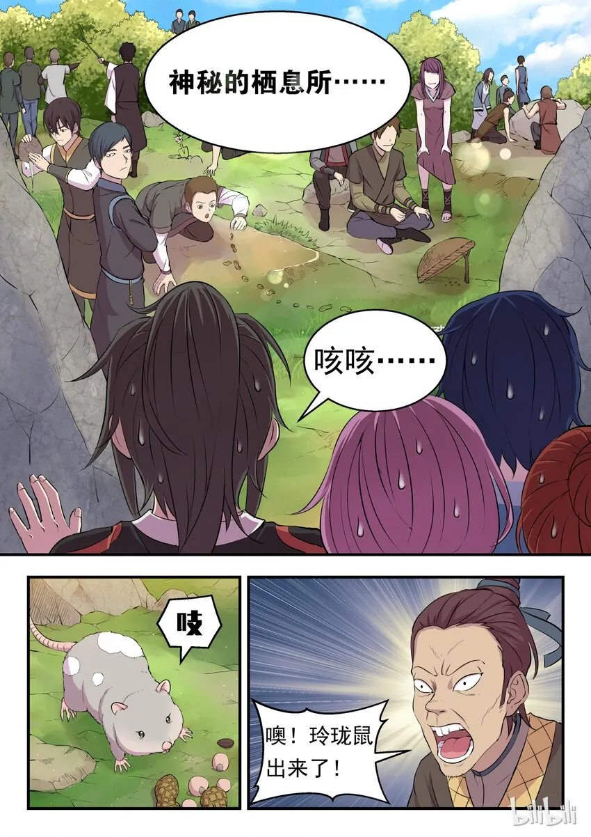 009 新人入派 第24页