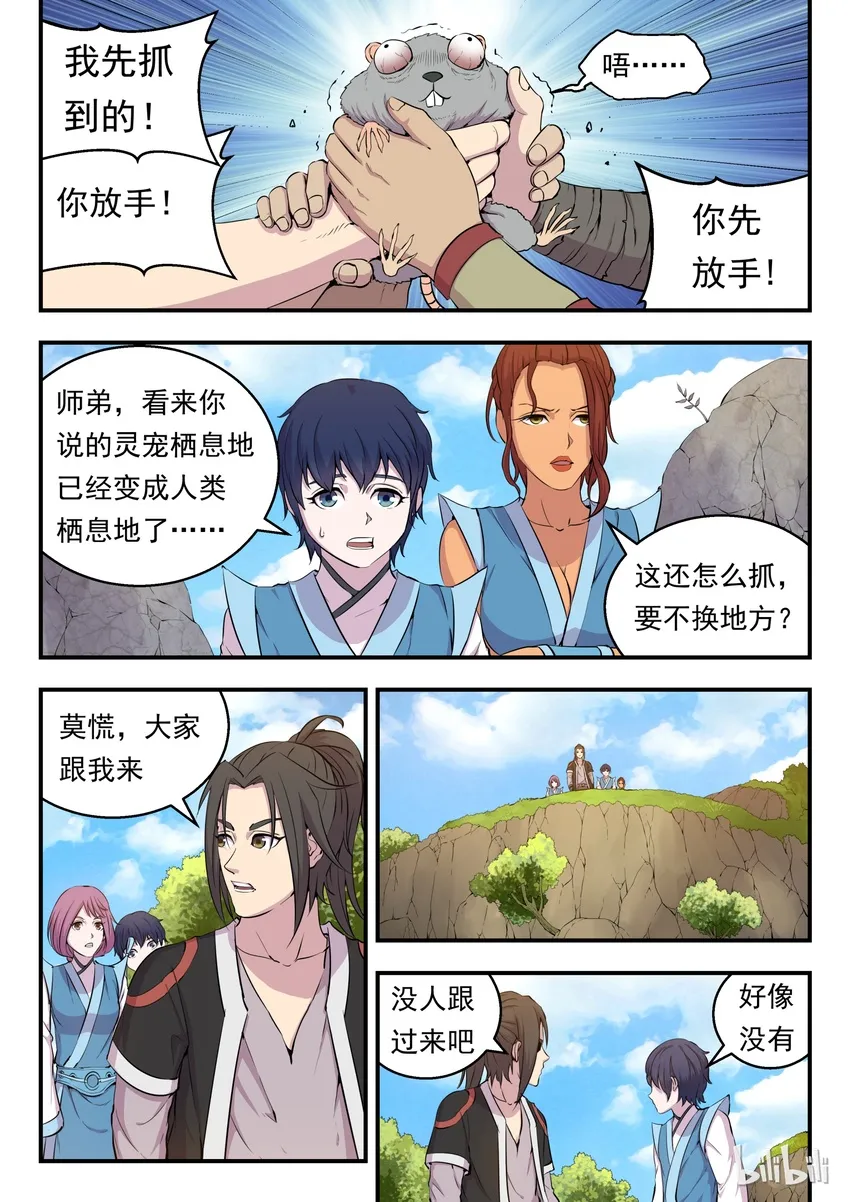 010 捕捉领主 第2页