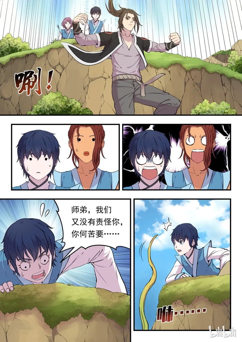 010 捕捉领主 第3页