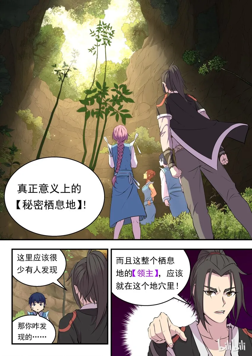 010 捕捉领主 第5页