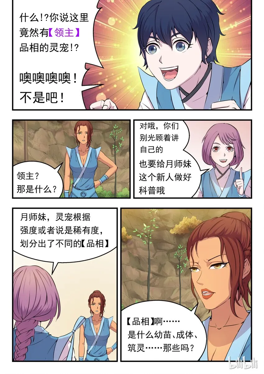010 捕捉领主 第6页
