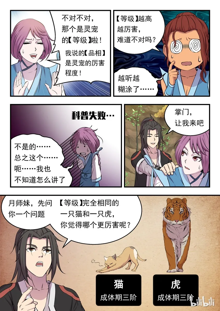 010 捕捉领主 第7页