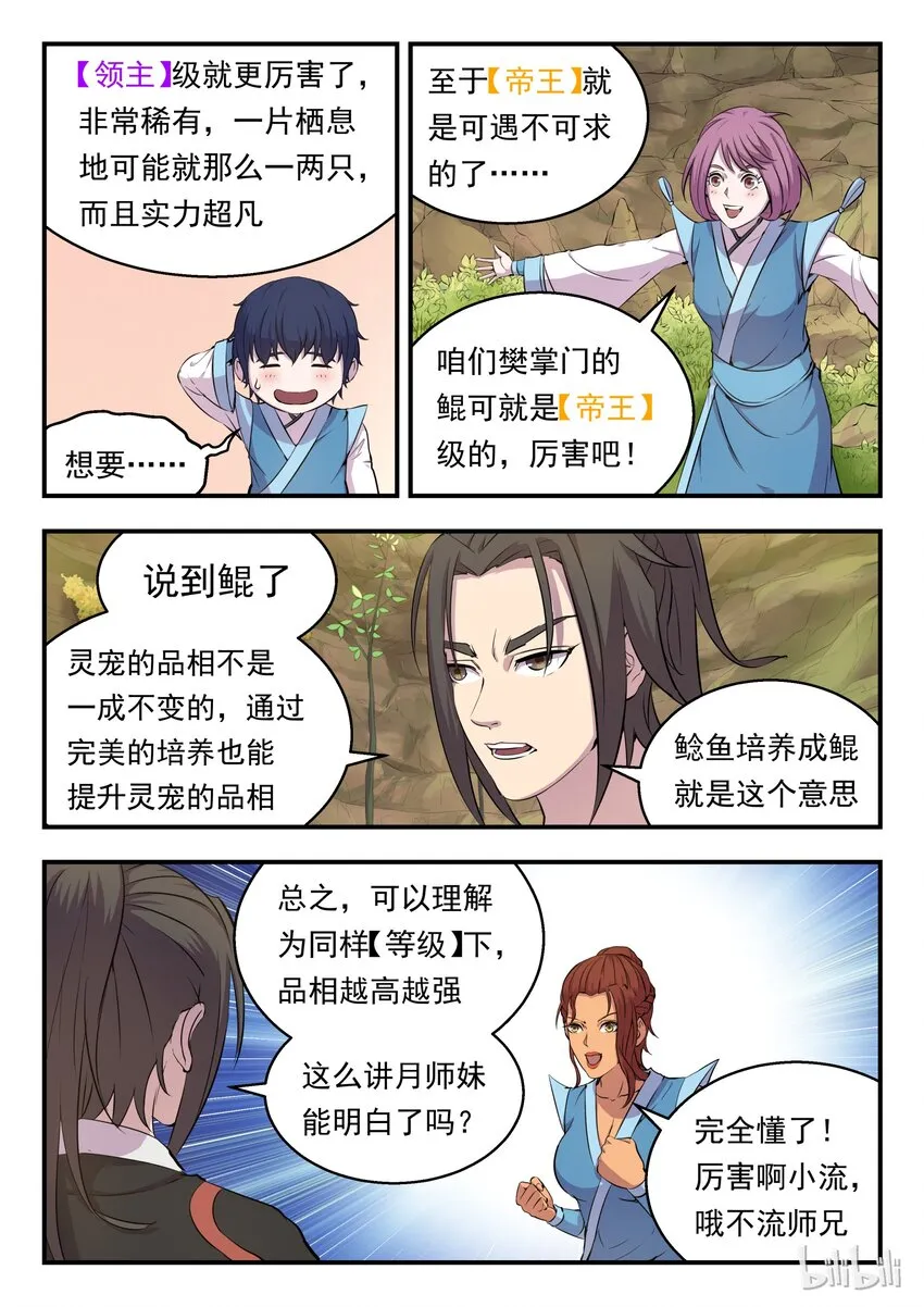 010 捕捉领主 第9页