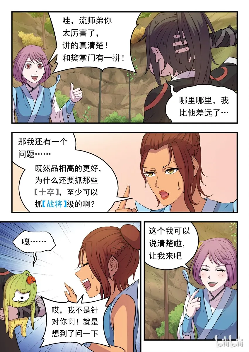 010 捕捉领主 第10页