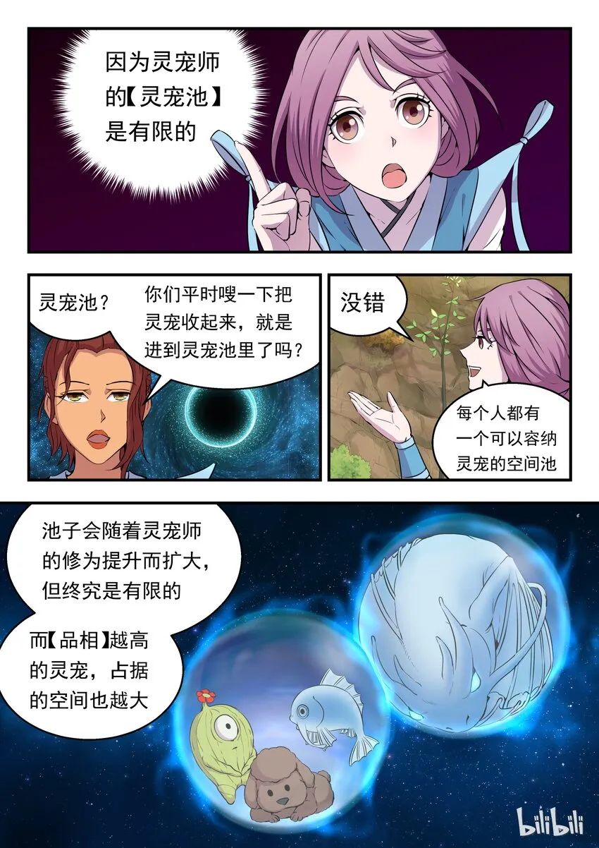 010 捕捉领主 第11页