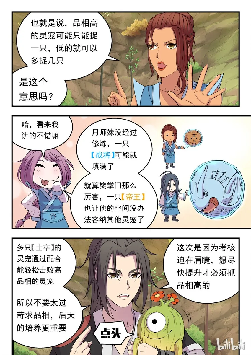 010 捕捉领主 第12页