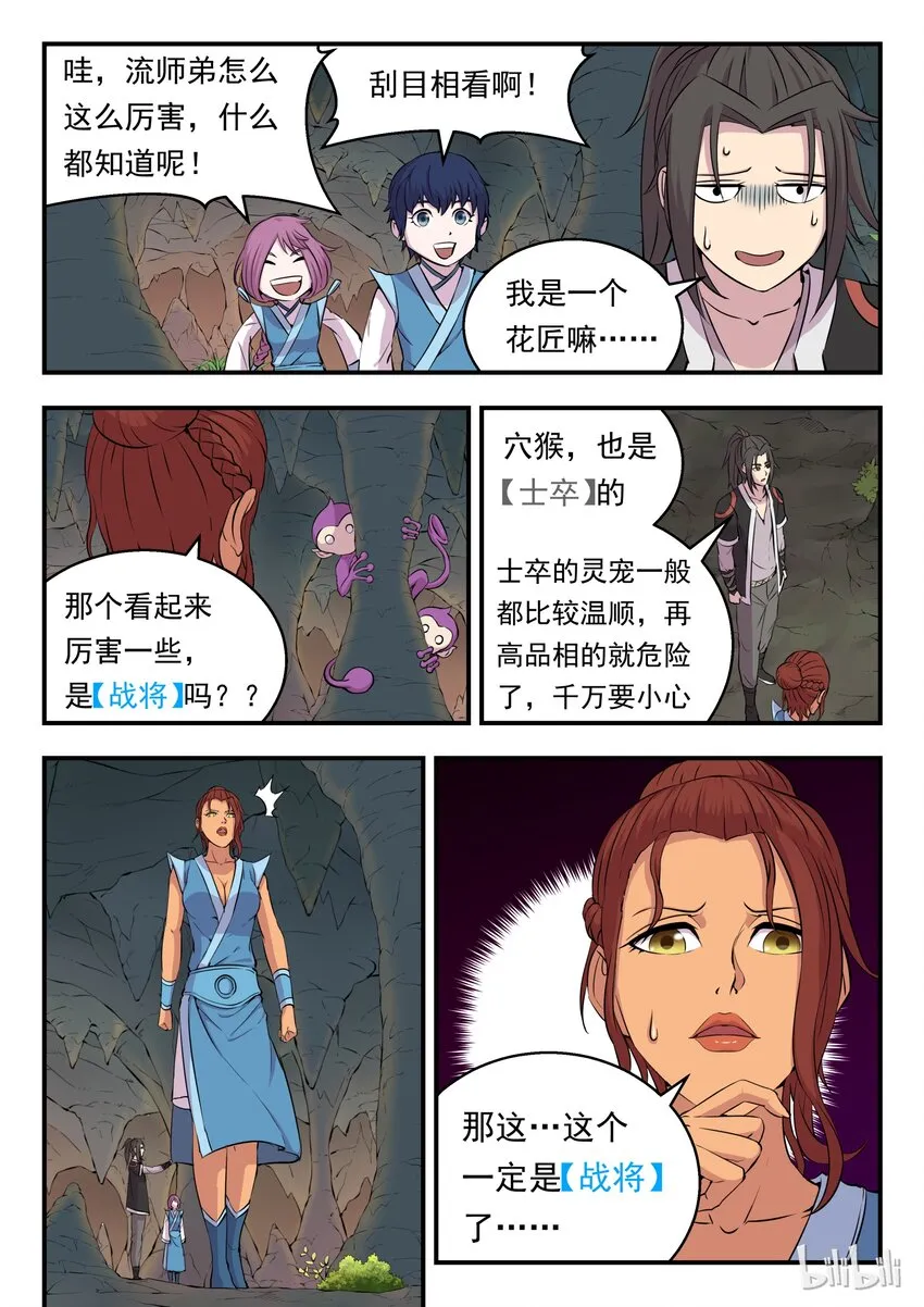 010 捕捉领主 第14页